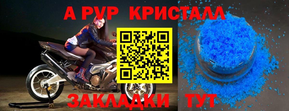 Alfa_PVP кристаллы  APVP Соль  A PVP Crystall  Уварово  Вход с VPN 