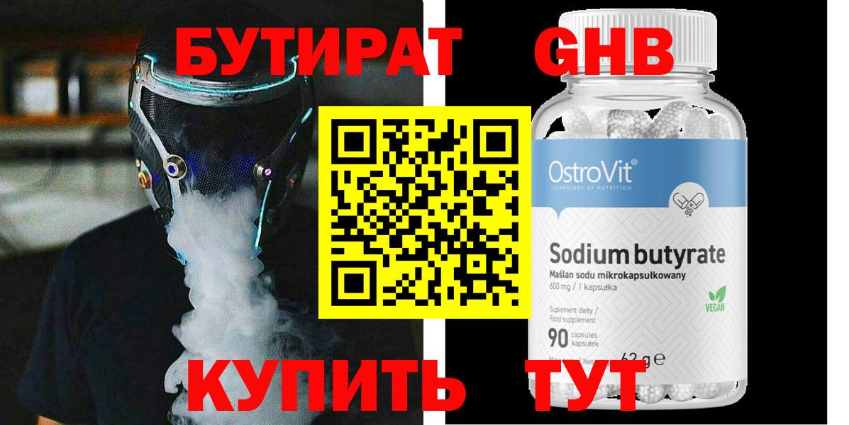 БУТИРАТ бутик Уварово