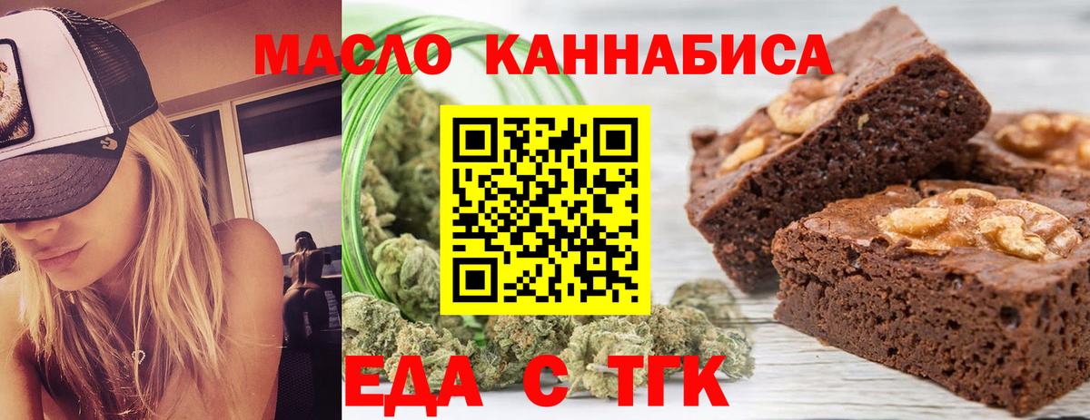 Печенье с ТГК марихуана  Вход с VPN  Уварово 
