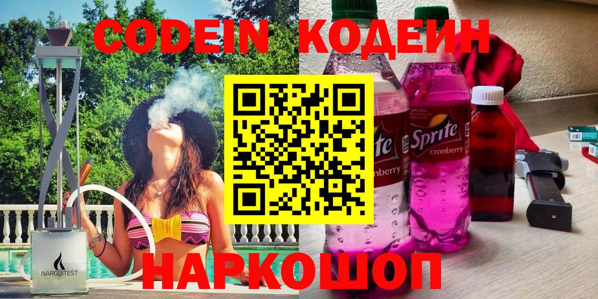 Кодеиновый сироп Lean Purple Drank Уварово