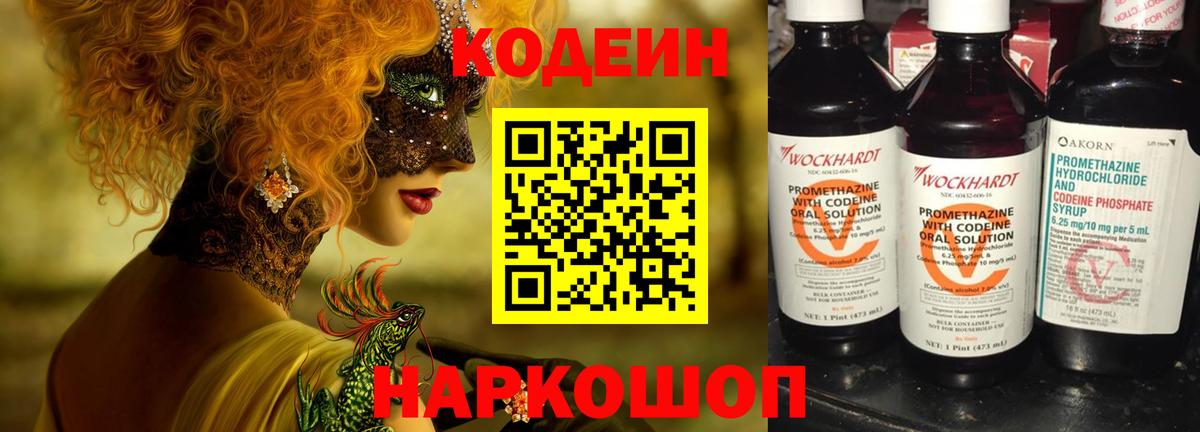 Уварово  Кодеиновый сироп Lean напиток Lean (лин)  Вход с VPN  Codein Purple Drank 