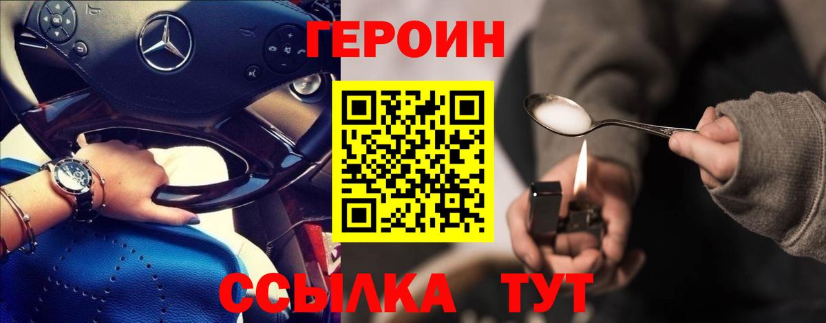 ГЕРОИН Heroin Уварово