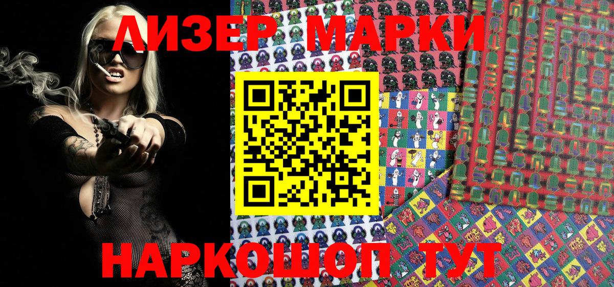 Наркотические марки 1,5мг Уварово