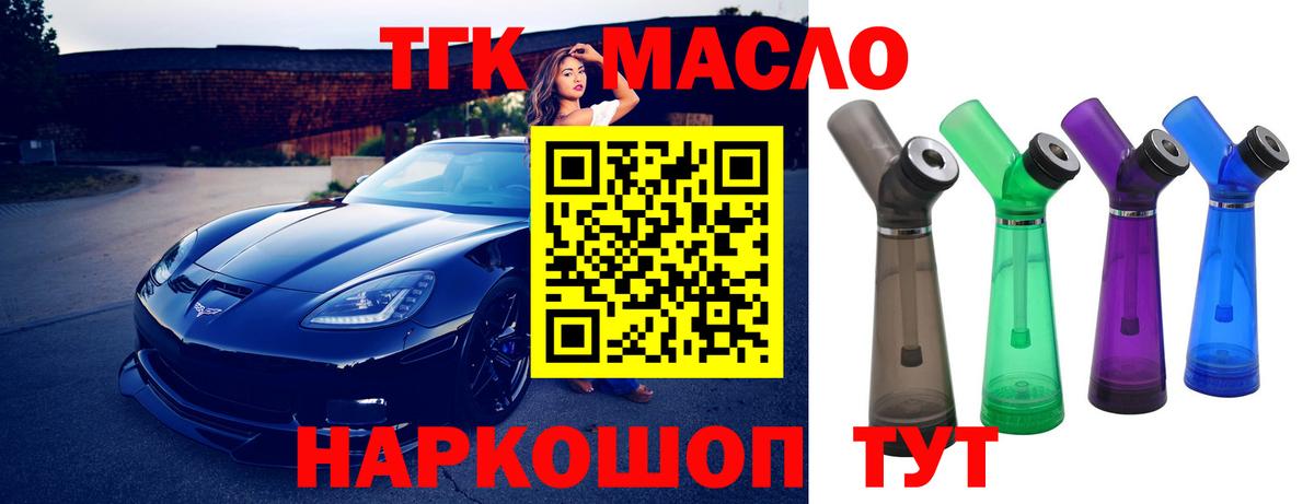ТГК гашишное масло Уварово